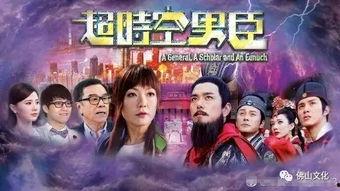 穿越时空男臣在线观看,时空之旅，宫廷风云再现